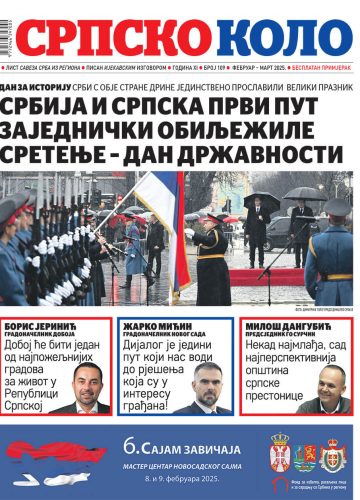 СРПСКО КОЛО 109