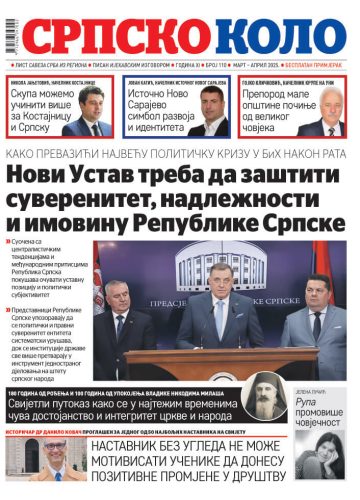 СРПСКО КОЛО 110