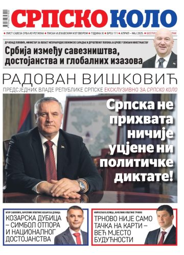 СРПСКО КОЛО 111