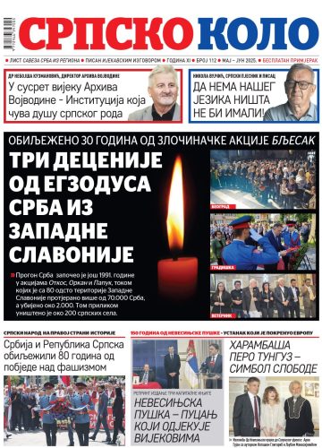 СРПСКО КОЛО 112