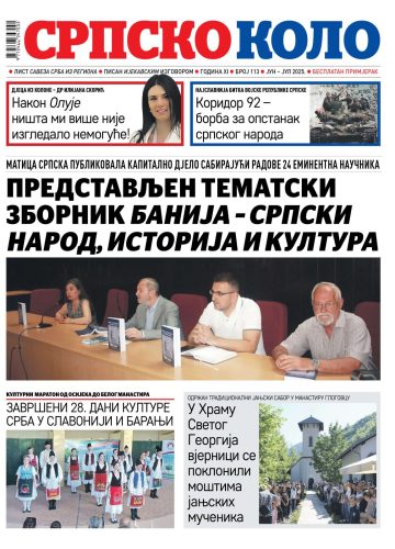 СРПСКО КОЛО 113