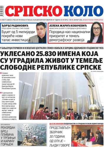 СРПСКО КОЛО 120